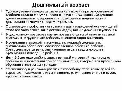Основы педиатрии дошкольной гигиены