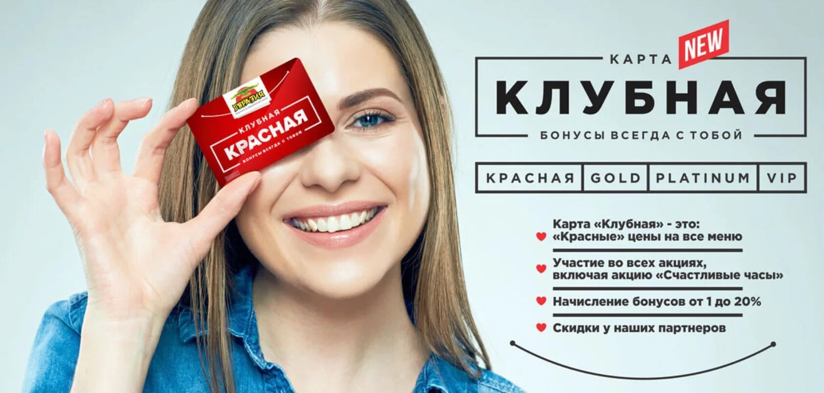 Бонусная программа. Клубная карта. Бонусная программа реклама. Реклама бонусных карт.