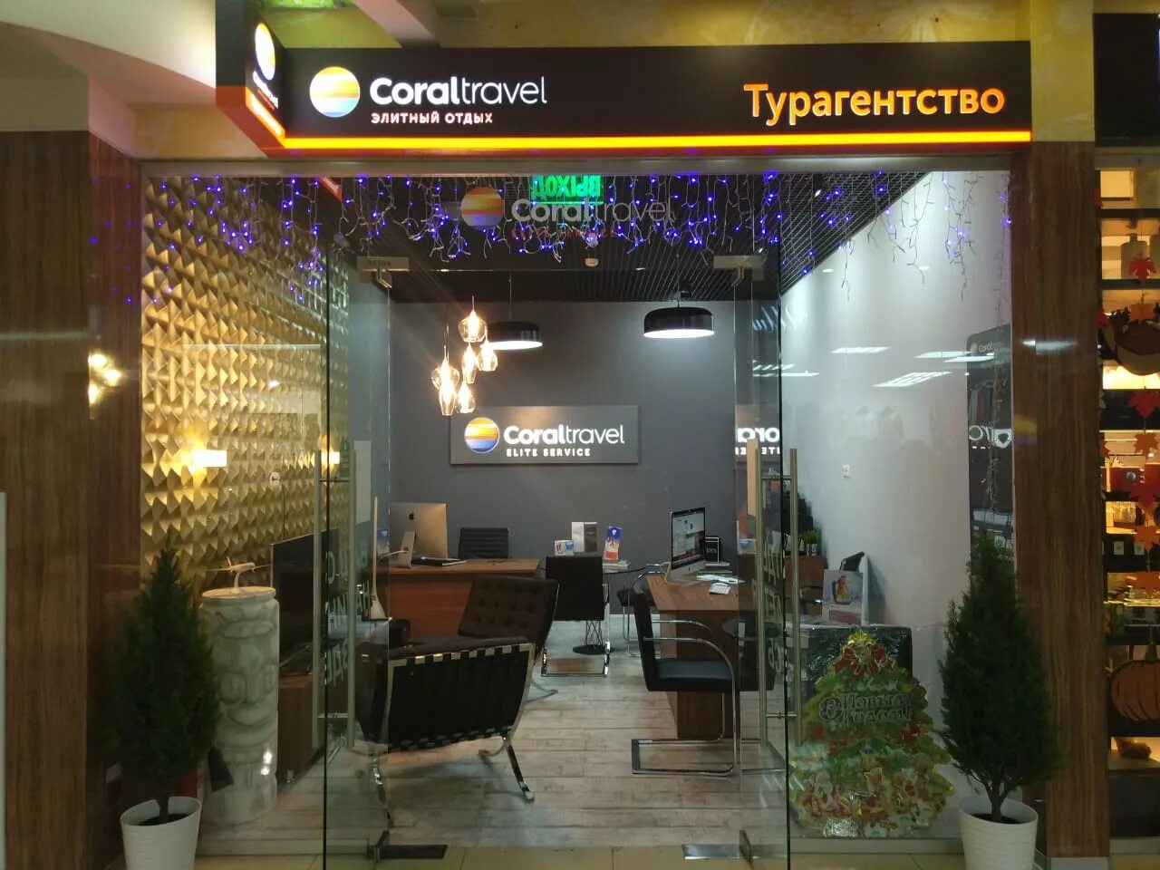 Coral service. Coral Elite. Корал Тревел Элит. Корал Элит офис. Корал Элит сервис.