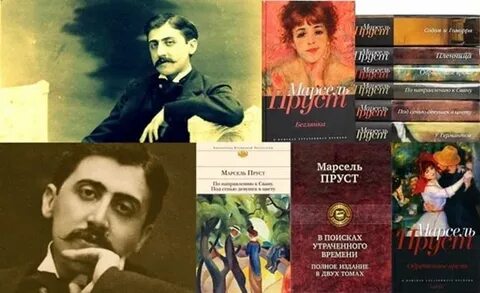 Пруст в поисках утраченного краткое содержание
