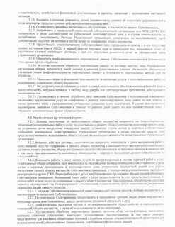 Жск договор управления