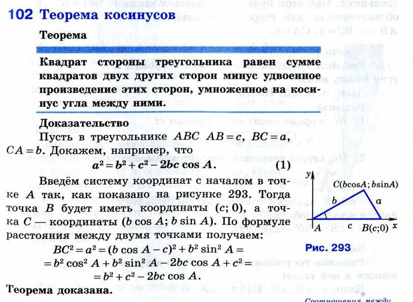 Теорема косинусов геометрия 9 класс Атанасян. Теоремы по геометрии 8 класс. Теорема синусов доказательство 9 класс. Доказательство теоремы 11.1 7 класс. Теорема косинусов 8 класс геометрия