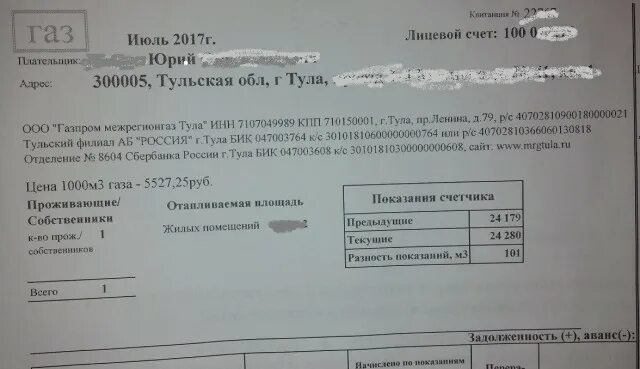 АО аб Россия квитанция за ГАЗ. Платежи за ГАЗ через аб Россия. 7728168971 Реквизиты лицевой счет. St00011|name=??? ?? ?. ?????? (???? ?????? ? 31 ?? ?.??????)|PERSONALACC=03100643000000017300|BANKNA. Бик 044525593 адрес банка