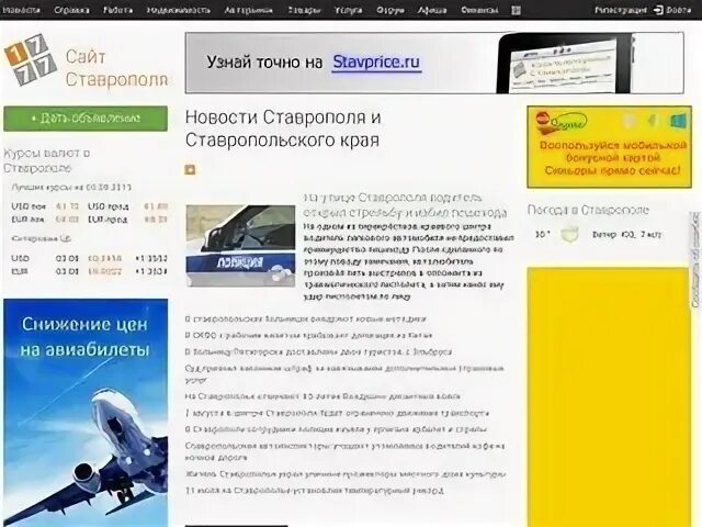 Ставрополь сайт 45