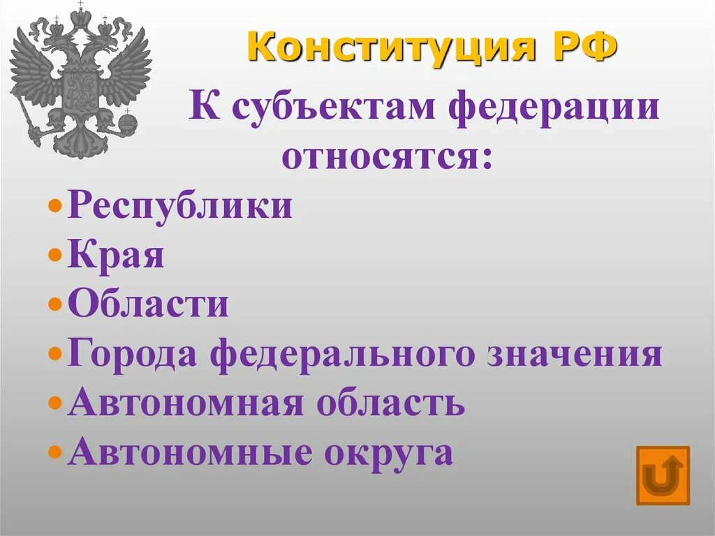 Что относится к субъектам РФ. К субъектам Российской Федерации относятся. Что не относится к субъектам Российской Федерации. К субъектам Федерации в РФ не относятся. Статус республики и края