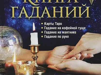 Авито гадание