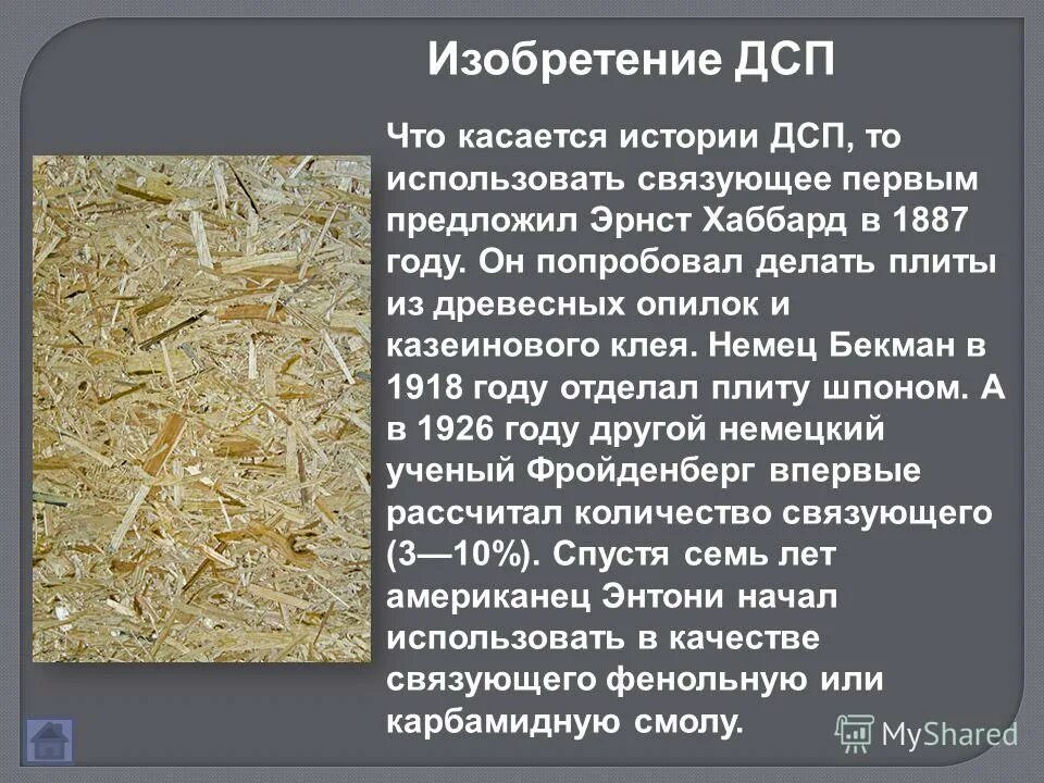 Виды отходов древесины. Получение искусственного древесного материала из древесных опилок. Пиломатериалы презентация. Древесная мука. Технологии производства искусственных материалов.