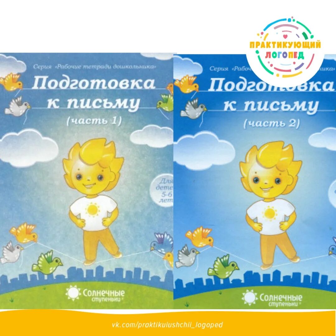 Прописи для дошкольников солнечные ступеньки. Тетради солнечные ступеньки. Солнечные ступеньки подготовка к письму 5 6. Солнечные ступеньки подготовка к письму 5 6. Солнечные ступени.