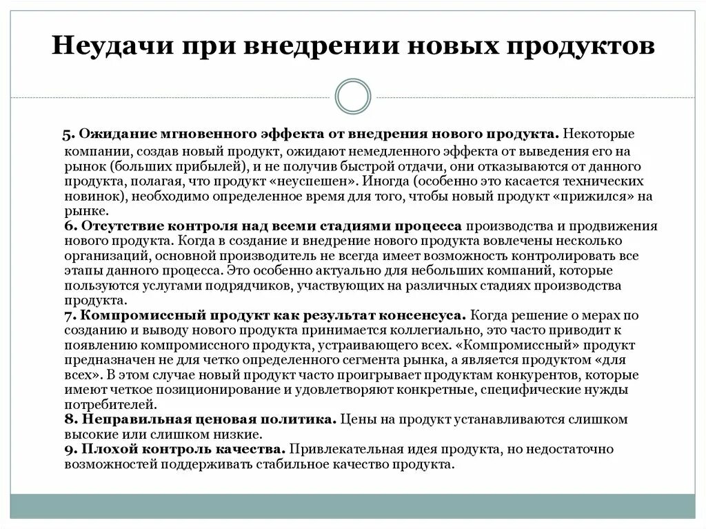 Реализация нового товара. Внедрение нового продукта. Этапы внедрения нового продукта. Внедрение новых товаров. Проблемы с внедрением нового товара.