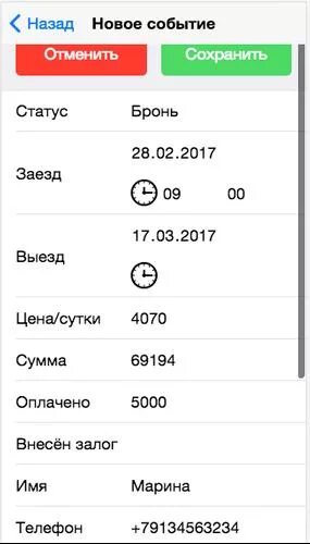 Реалити календарь вход. Риэлти календарь. REALTYCALENDAR шахматка. Realty Calendar личный кабинет. Как в приложении Realty Calendar изменить пароль.