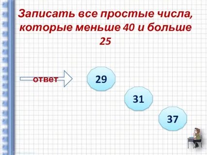 Б найдите все простые числа меньшие 50