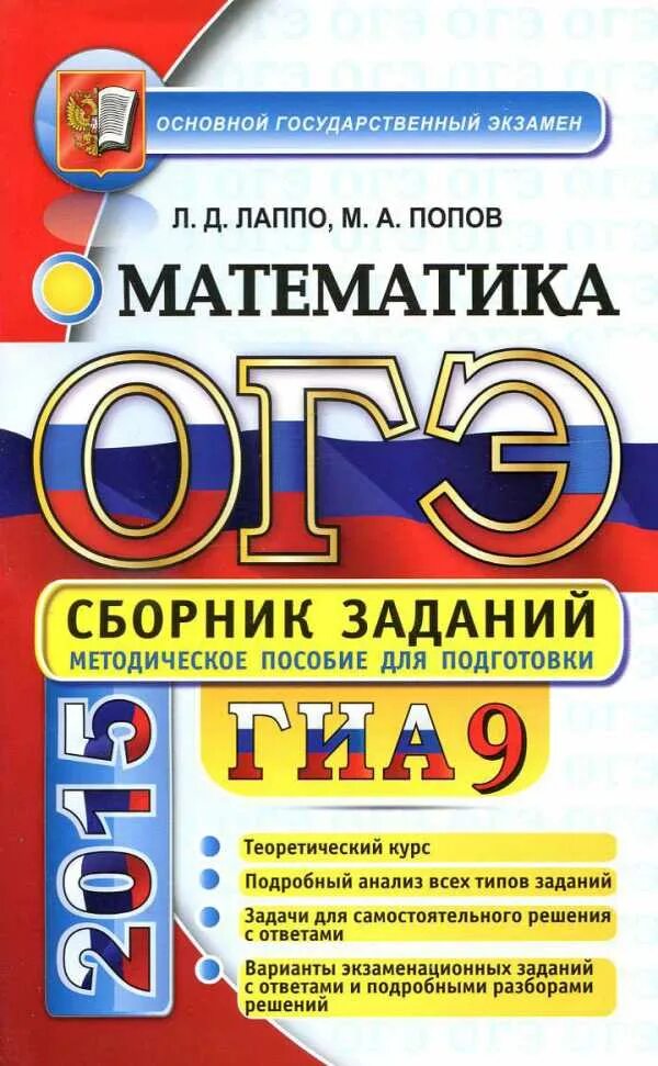 Сборник экзаменационных заданий по математике 9. Сборник ОГЭ математика. Математика сборник заданий. ОГЭ математика сборник заданий. Сборник ГИА.