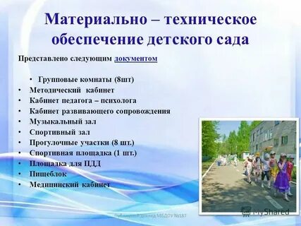 Кто обеспечивает для детей