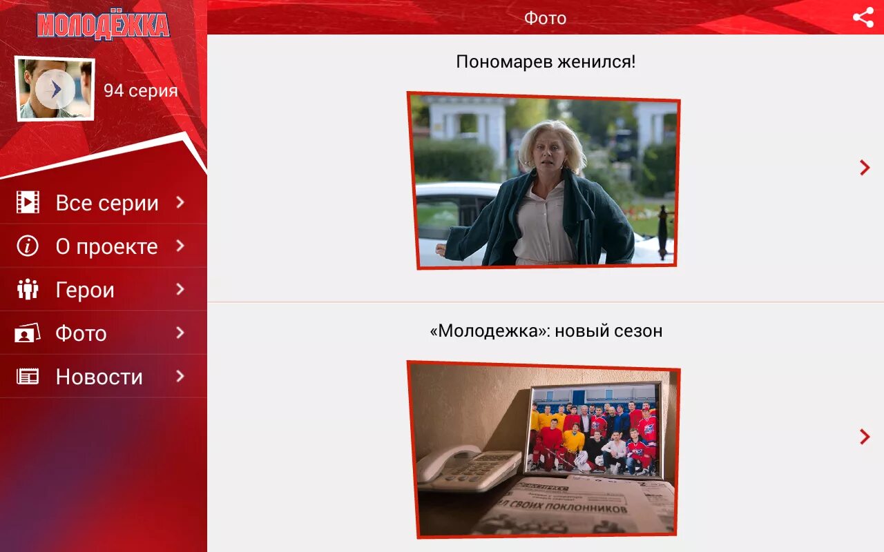 Молодежка программа стс. Молодежка фразы. молодёжка мобильное приложение. молодежка цитаты. в какой серии пономарев женился.