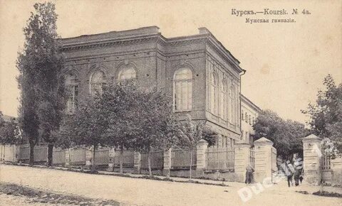 Курская гимназия