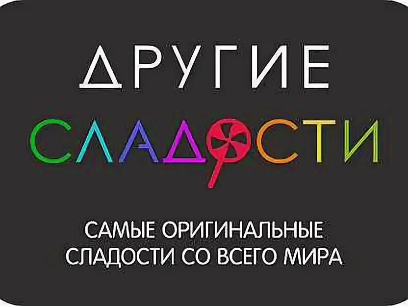 Сладкий отдел в чите. Требуется продавец в кондитерский магазин. Кондитерский цех цхинвал. Конкурс на лучшее название конфет. Сладком вакансии.