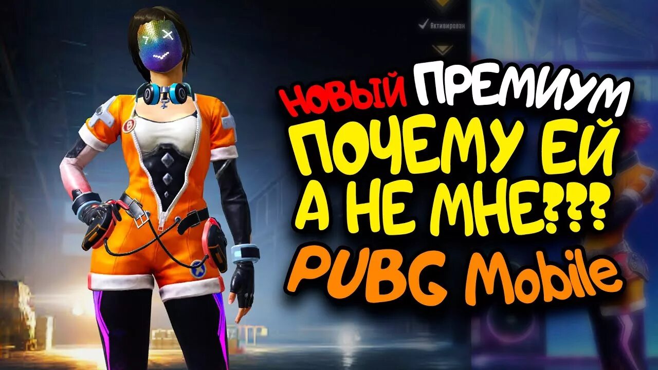 Костюм ритм рейдер р34. Ритм рейдер костюм пабг мобайл. Pubg mobile premium case. Костюм ритм рейдер р34. Выпадение костюмов в пабг.