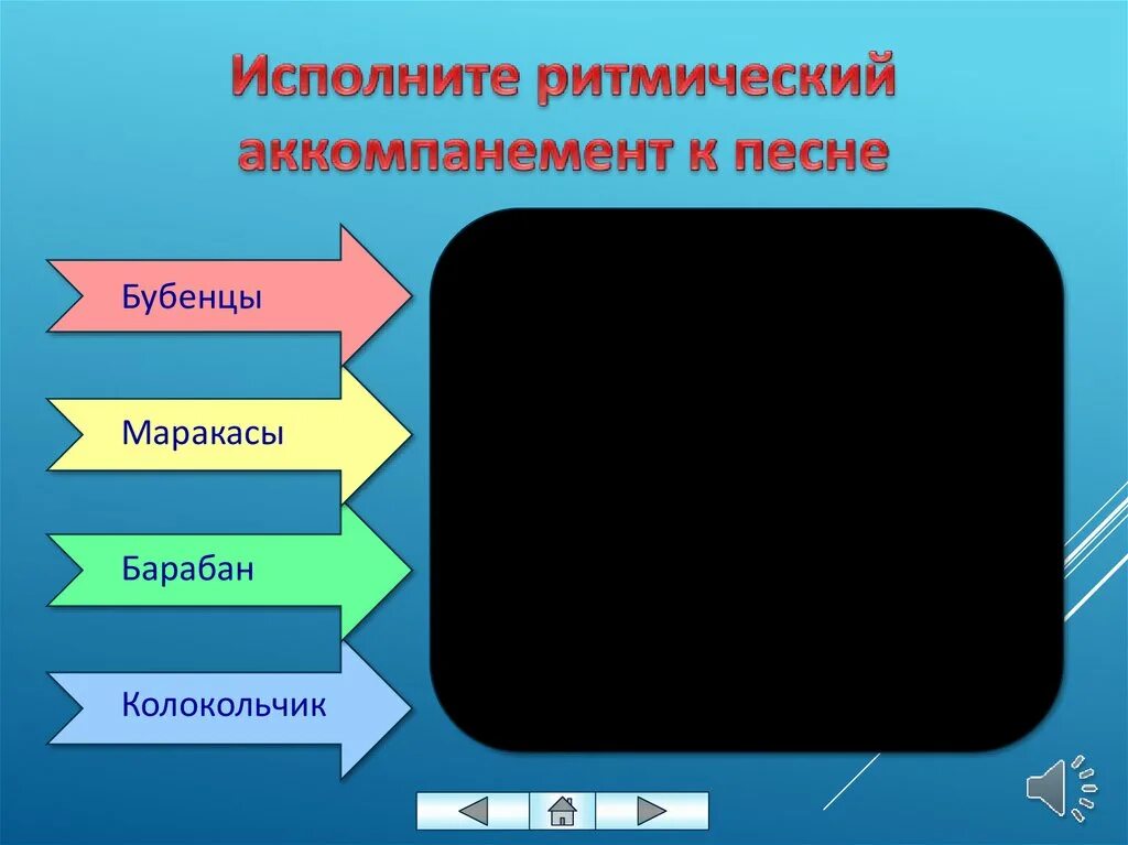 Ритмический аккомпанемент к мелодии. Что такое ритмическое сопровождение. Синоним к слову аккомпанемент. Ритмический аккомпанемент