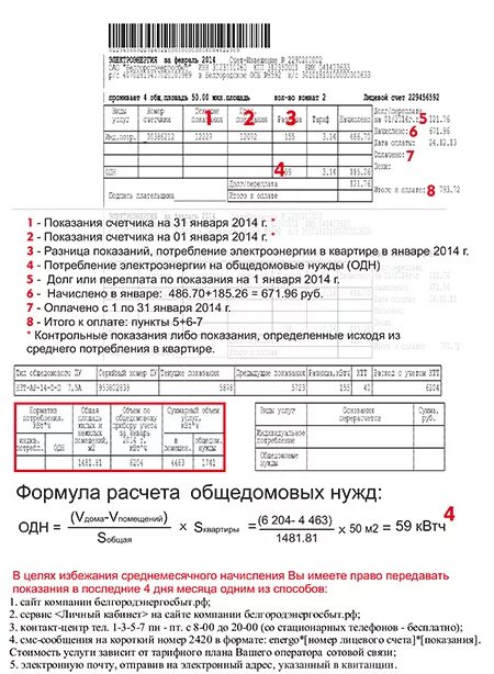 Отопление одн что это такое в квитанции. Электроснабжение одн что такое в квитанции. Общедомовые нужды квитанция. Перерасчет за электроэнергию. Перерасчет по показаниям счетчика воды