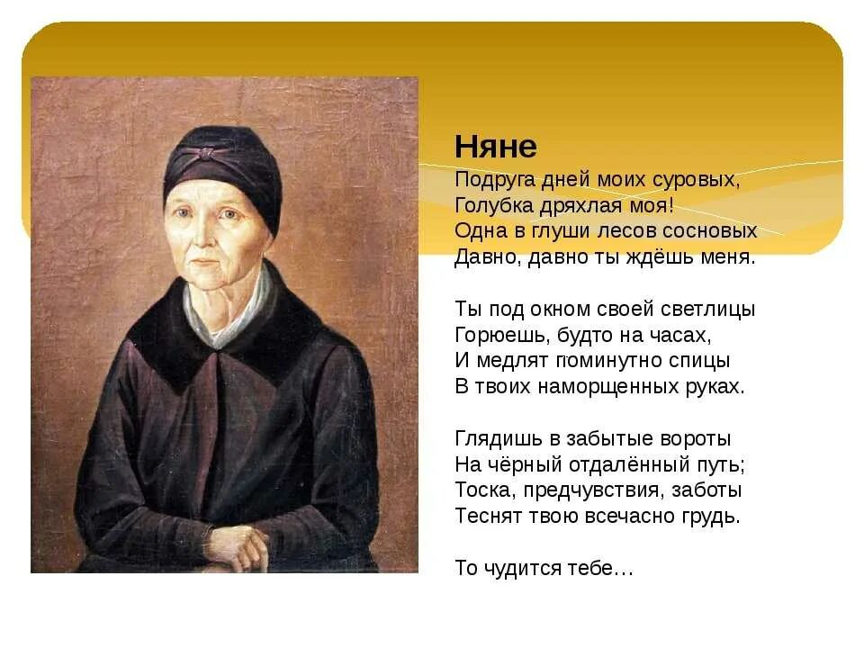 Каким то дряхлым инвалидом глядел сей. Стихотворение Пушкина няне 5 класс.