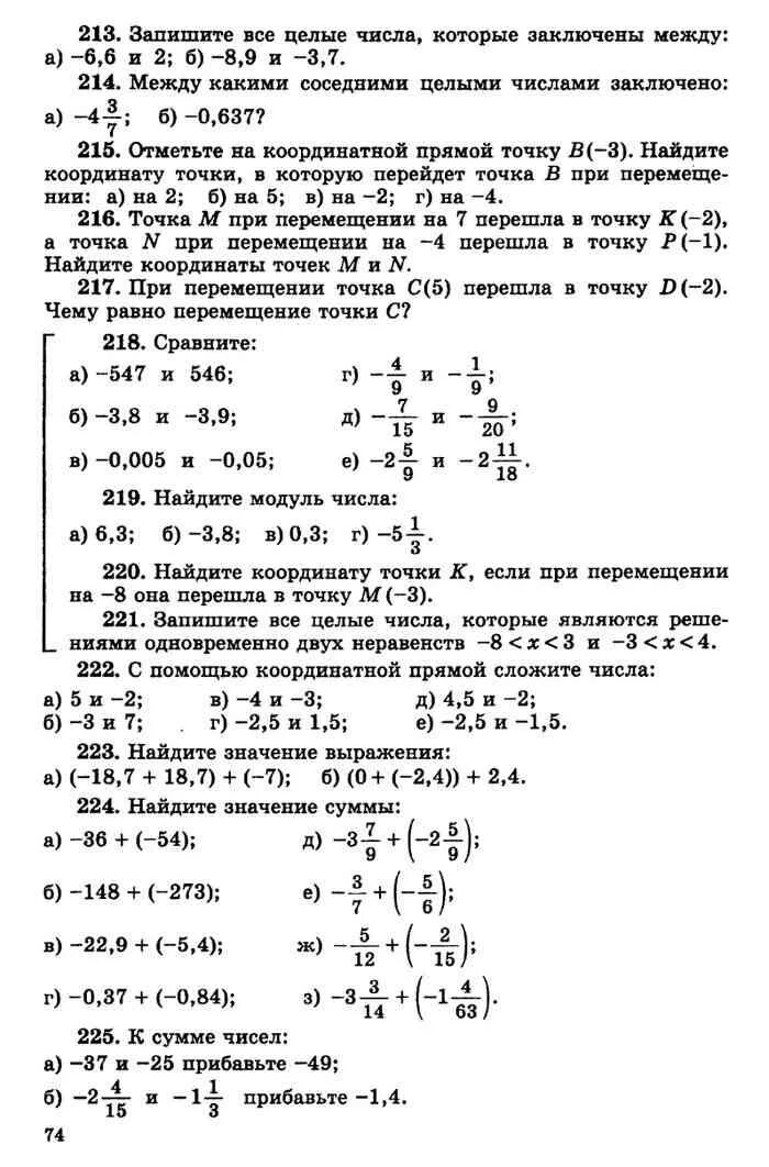 Дидактические по математике чесноков нешков. Дидактические материалы по математике 6 класс Чесноков Нешков. Дидактические материалы по математике 6 класс Чесноков. Чесноков 6 класс дидактический материал. Учебник по дидактическим материалам 6 класс Чесноков Нешков.