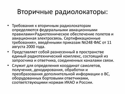 Радиолокация вакансии