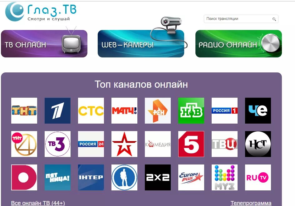 Тв телевизионные программы. Глаз ТВ. ТВ каналы. Каналы глаз ТВ. Интернет ТВ каналы.