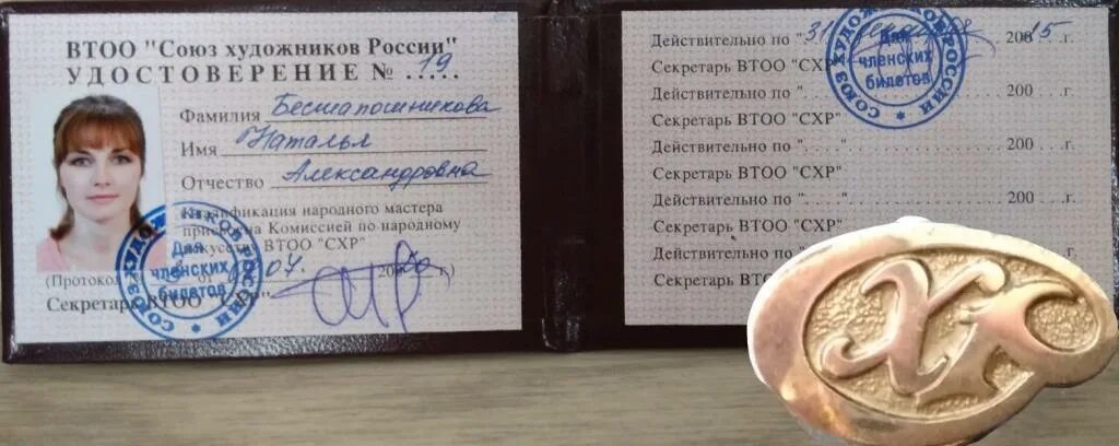 Как вступить в союз художников. Как вступить в союз художников. Удостоверение члена профессионального союза художников россии. Удостоверение союза художников россии. Как вступить в союз художников.