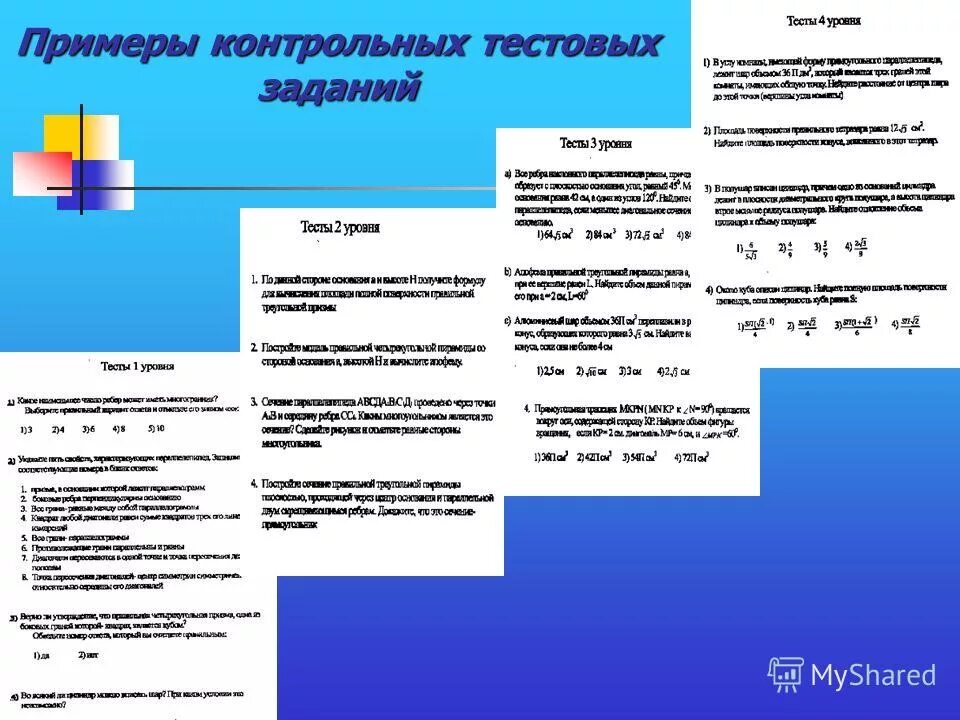 Тесты том 1. Пример оформления тестового задания. Контрольный образец. Контрольный пример это. Примеры тестовых заданий.