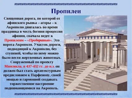 Что такое акрополь 5 класс