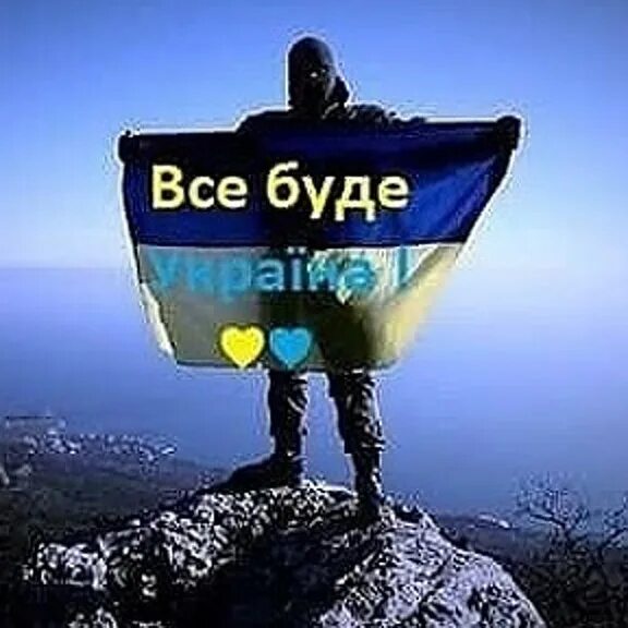 Все будет украина