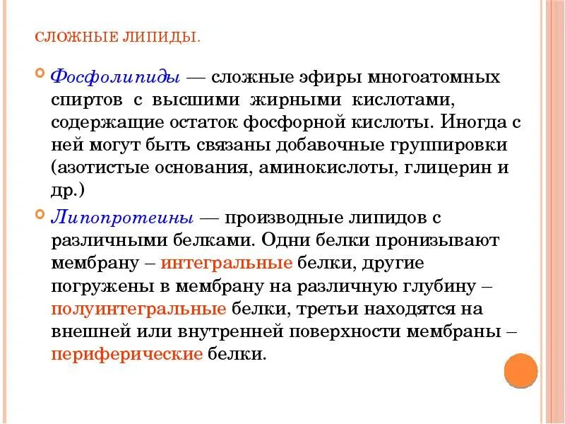 Липиды лекарства. Неомыляемые липиды терпены стероиды. Липиды лекарства. Классификация полярных гликолипиды. Липиды.