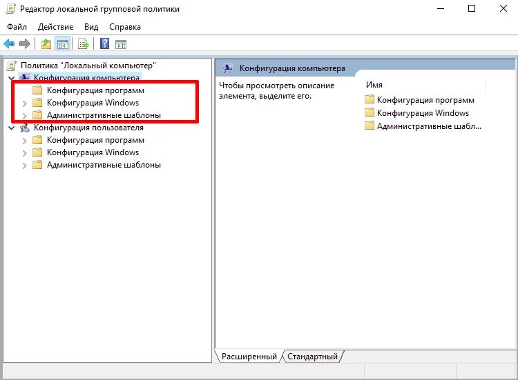 Где находится политик. Конфигурация компьютера. Конфигурация компьютера как открыть. Групповые политики Windows. Редактор локальной групповой политики Windows 10.