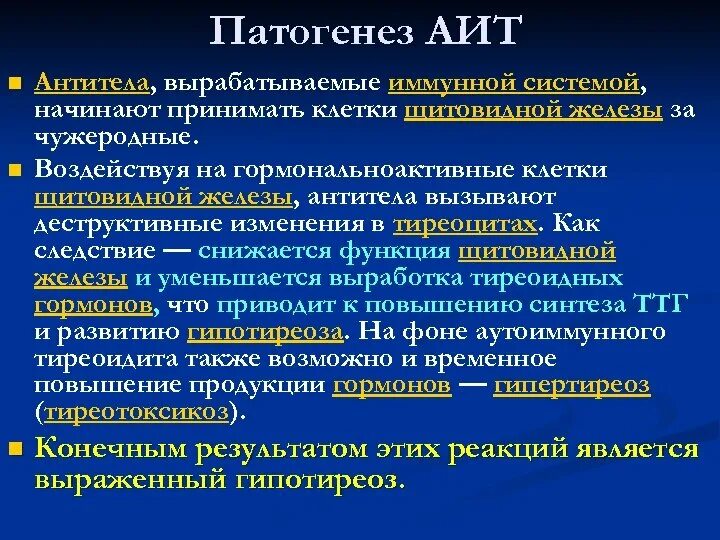 Хронический аутоиммунный тиреоидит этиология патогенез. Аутоиммунный тиреоидит Хашимото этиология. Тиреоидит Хашимото патогенез. Патогенез аутоиммунного тиреоидита. Аутоиммунный зоб