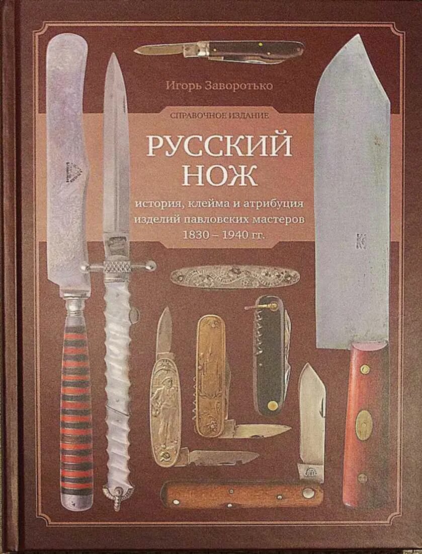 Истории про нож. Истории про нож. Энциклопедия советских ножей заворотько. Первые ножи. Эволюция ножа.