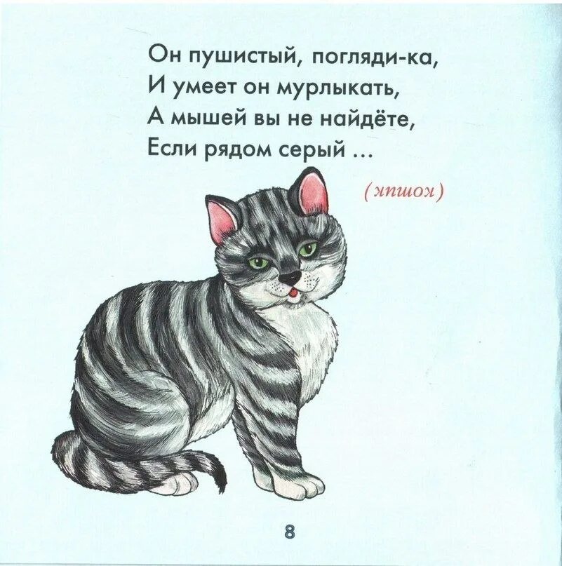 Загадки про кошку для класса. Загадка про кошечку для детей. Загадка про котенка для детей. Загадка про кота. Загадка про кошечку для малышей.