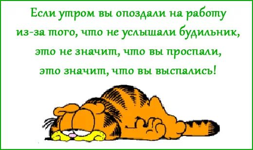 Оправдание опоздавшего