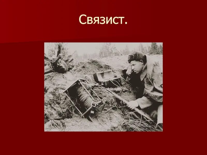 Рассказ связистка кратко. Связисты Великой Отечественной войны. Связисты в годы Великой Отечественной войны. Подвиг связистов в ВОВ. Картины связистов ВОВ.