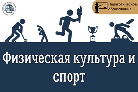Физическое воспитание дипломная