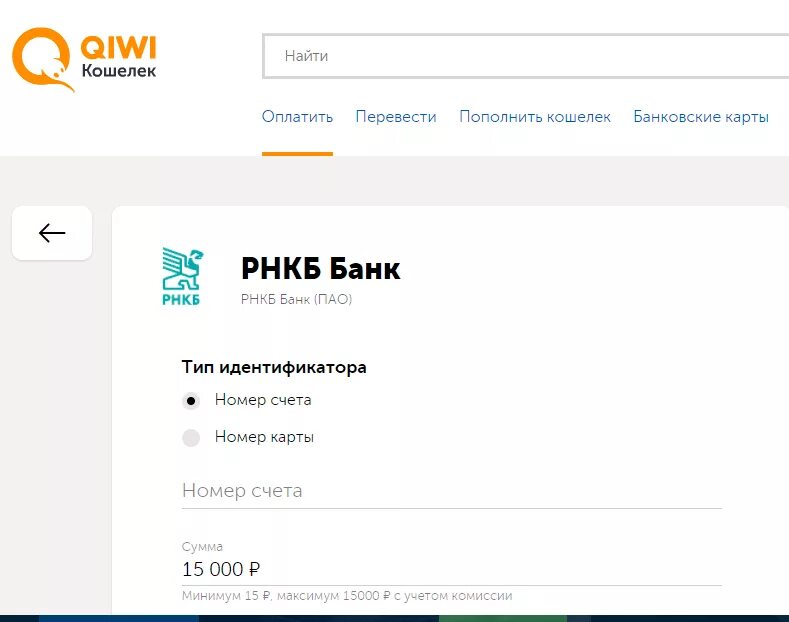 Номер счета рнкб. Перевести с РНКБ. Перевести на киви банк. РНКБ деньги. РНКБ перевод на киви.