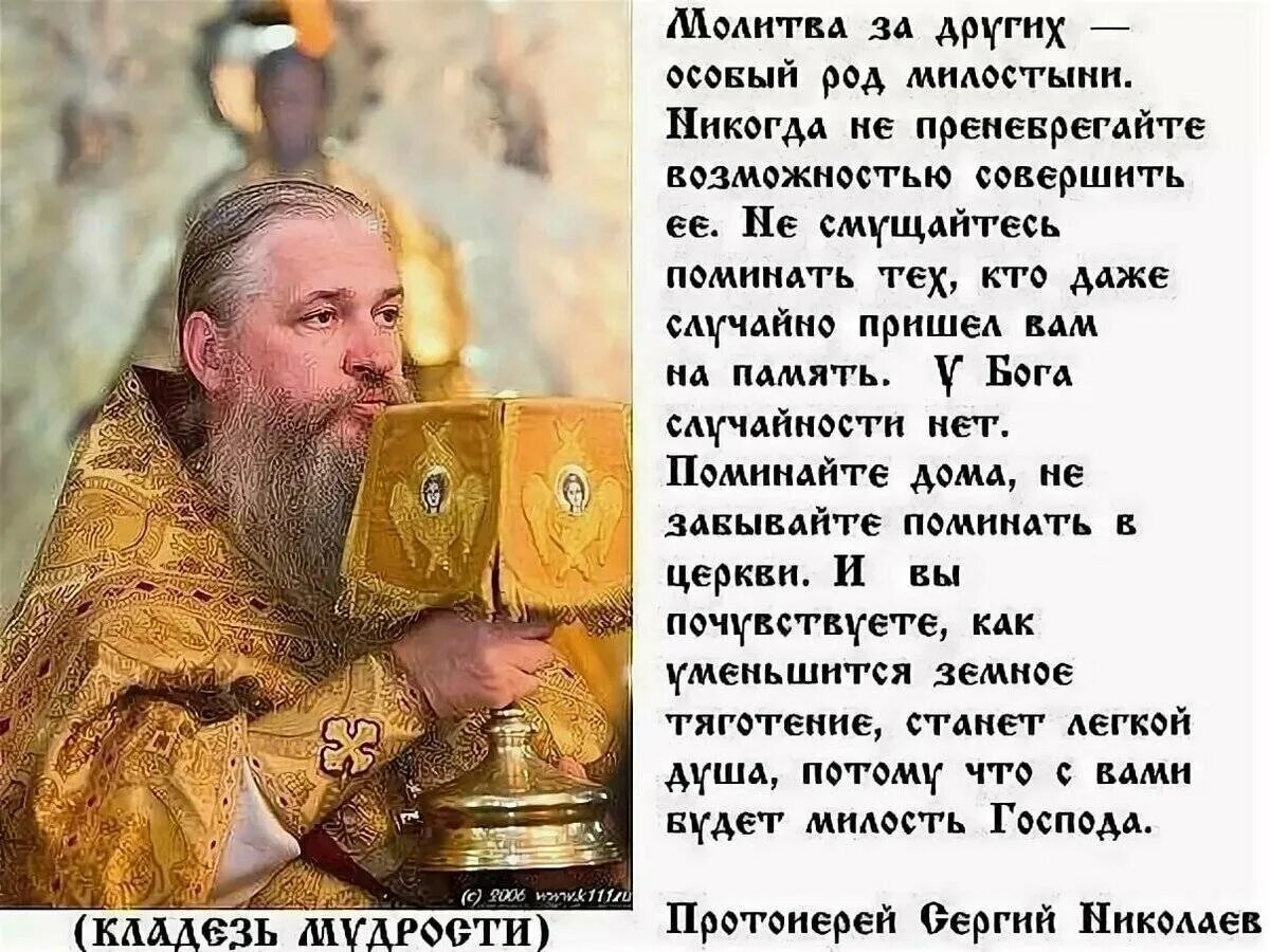 Православные афоризмы. Человек молится за другогг. Высказывания православных священников. Цитаты священников. Можно ли молиться за человека