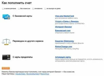 Как пополнить счет отп без комиссии