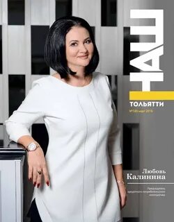 Дневник тольятти