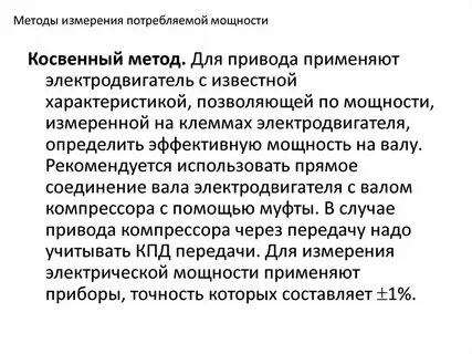 Косвенный метод измерения