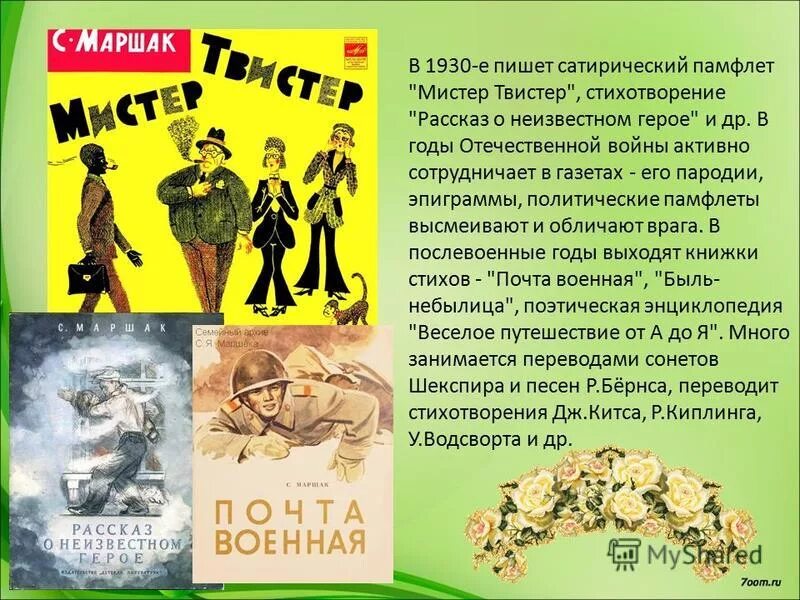 сатирический памфлет