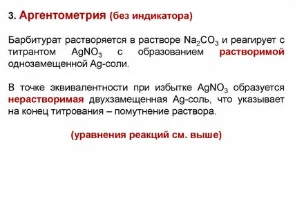 Аргентометрия это