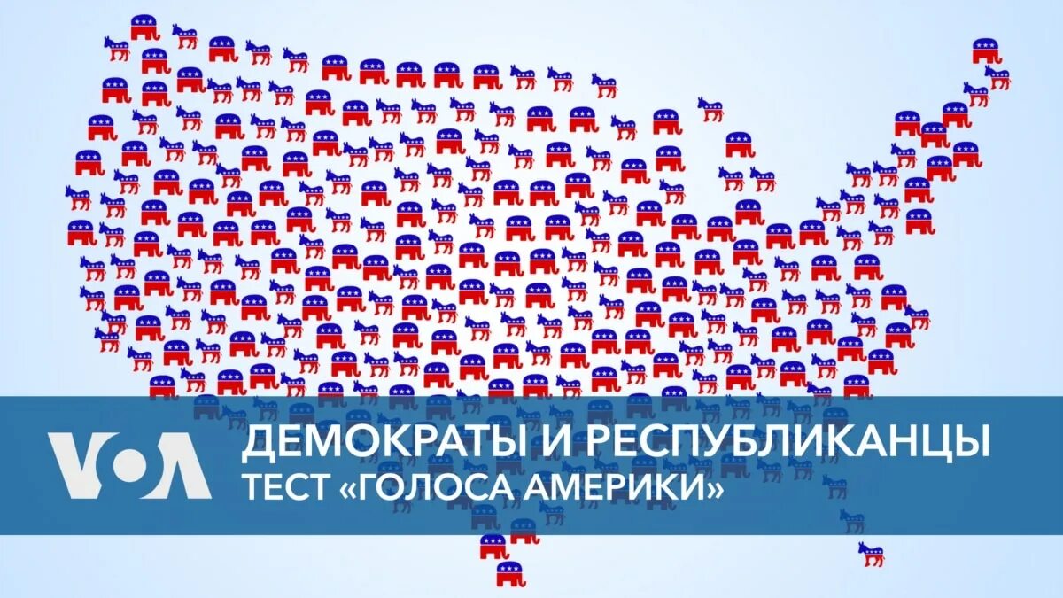 Республиканская и демократическая партии сша. Республиканцы и демократы сша разница. Американские партии республиканцы и демократы. Демократическая партия и республиканская партия сша отличия. Политические партии сша в 20 веке таблица.