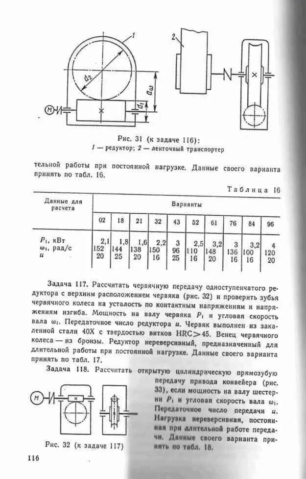 Среди представленных схемах. Червячные передачи техническая механика. Передаточное отношение червячной передачи. Передаточное число червячного редуктора. Расчет передаточного числа червячного редуктора.