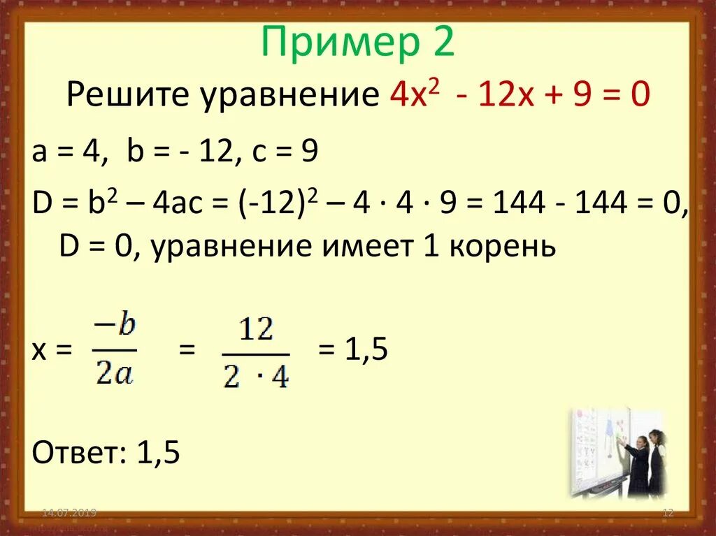 Реши квадратное уравнение 2x2 4x 2 0. Квадратное уравнение. квадратные уравнения примеры. решение квадратных уравнений. решение уравнений с x.