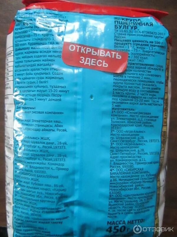 Крупа булгур "националь" 450гр. Булгур срок годности. Булгур срок годности. Булгур националь этикетка. Булгур измельченный.